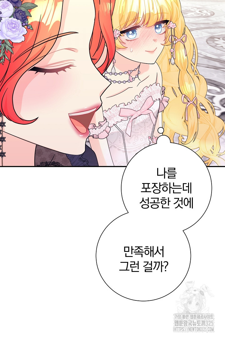 악역의 메리트 29화 25