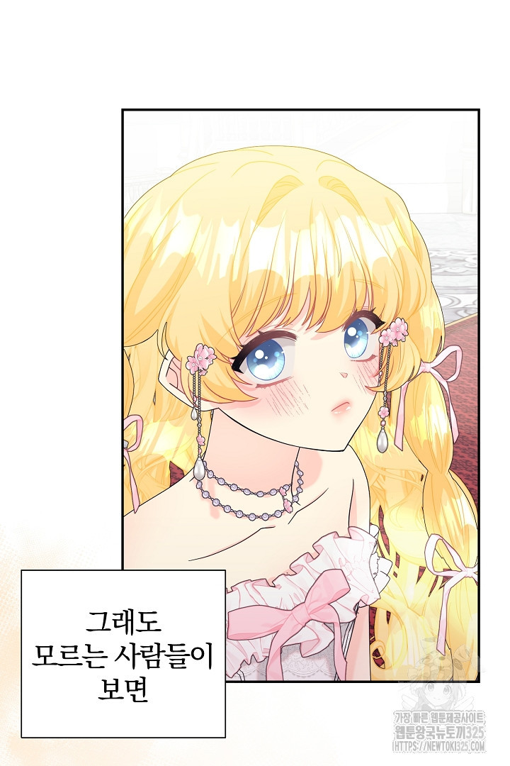 악역의 메리트 29화 26