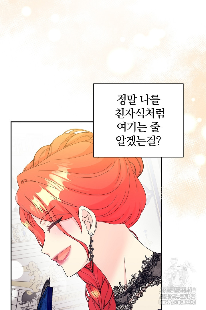 악역의 메리트 29화 27