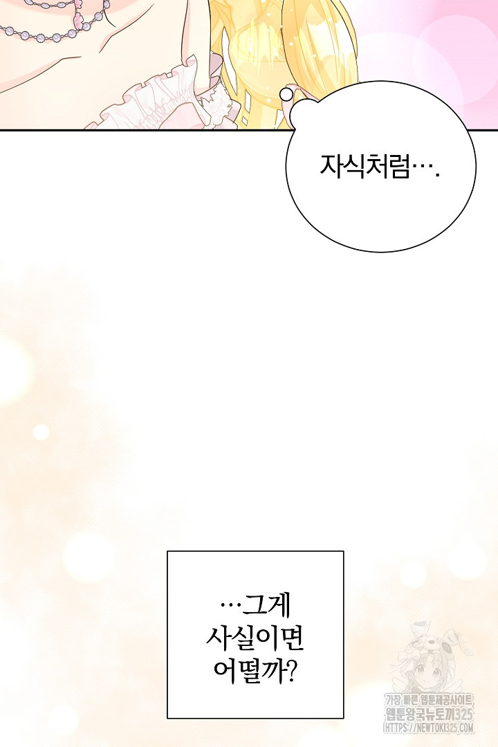 악역의 메리트 29화 29