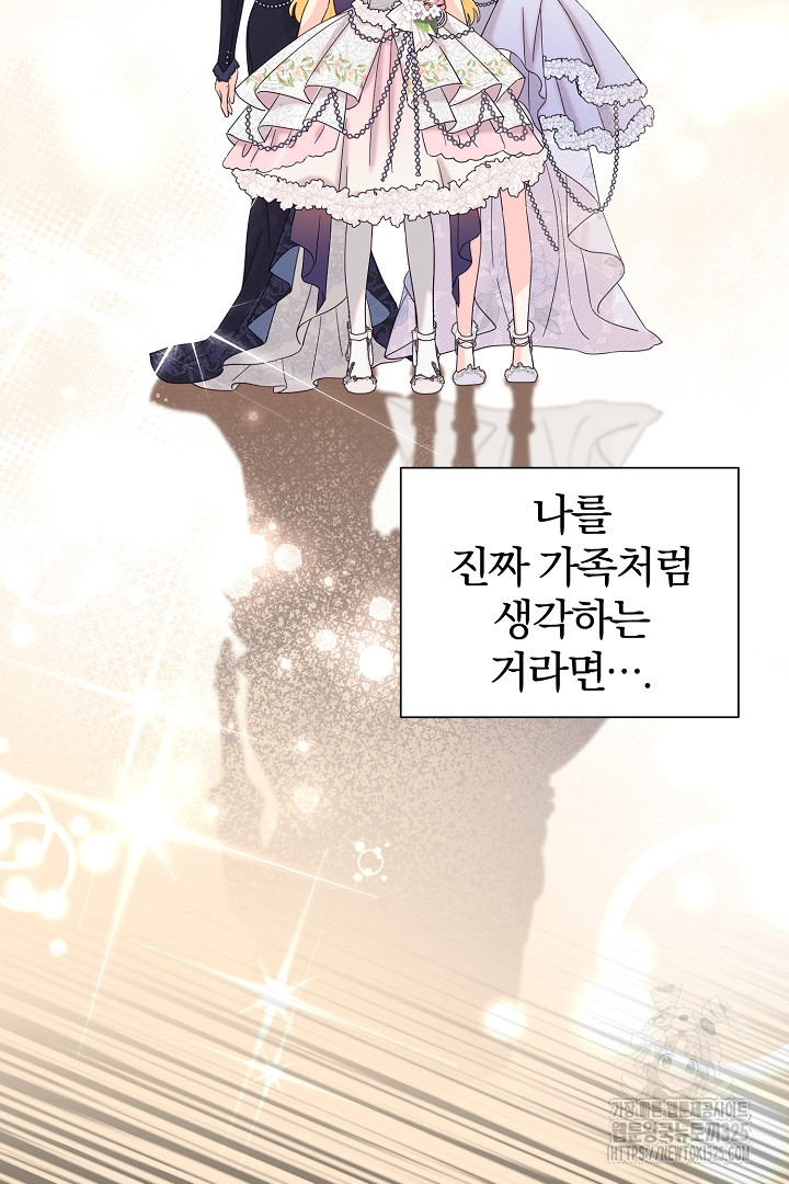악역의 메리트 29화 32