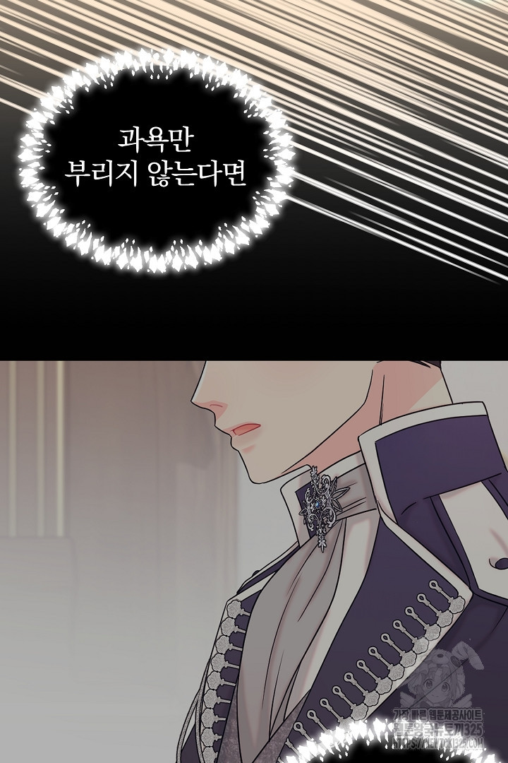 악역의 메리트 29화 33