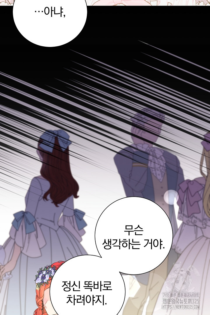악역의 메리트 29화 35