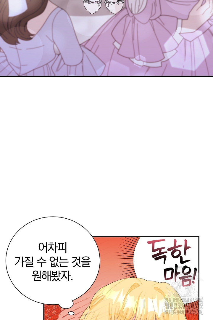 악역의 메리트 29화 37