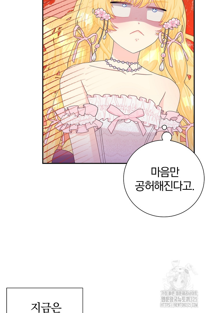 악역의 메리트 29화 38