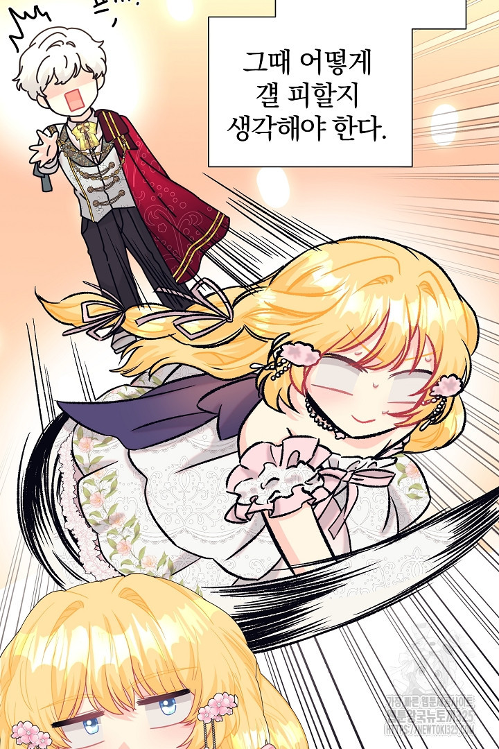 악역의 메리트 29화 40