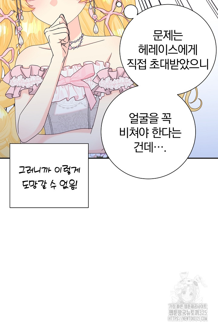 악역의 메리트 29화 41
