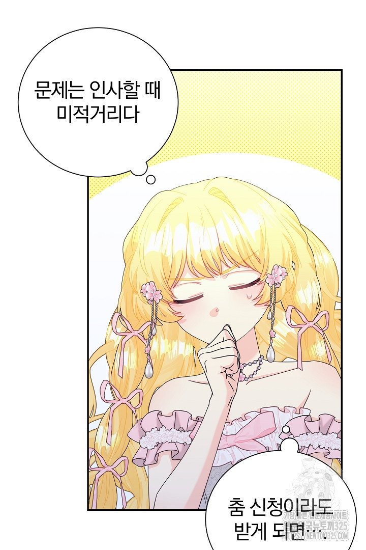 악역의 메리트 29화 42