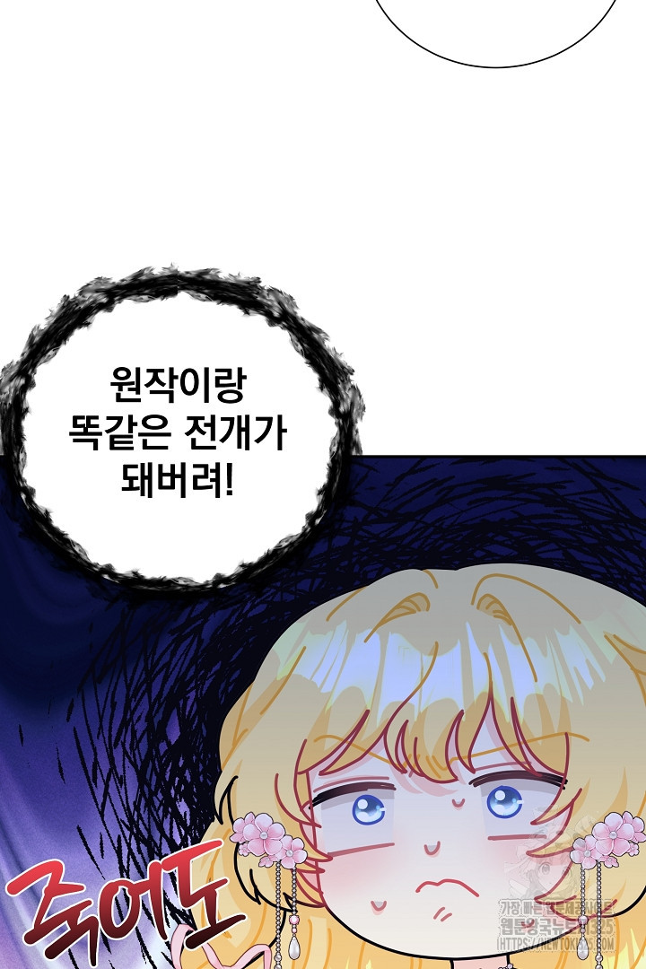 악역의 메리트 29화 43