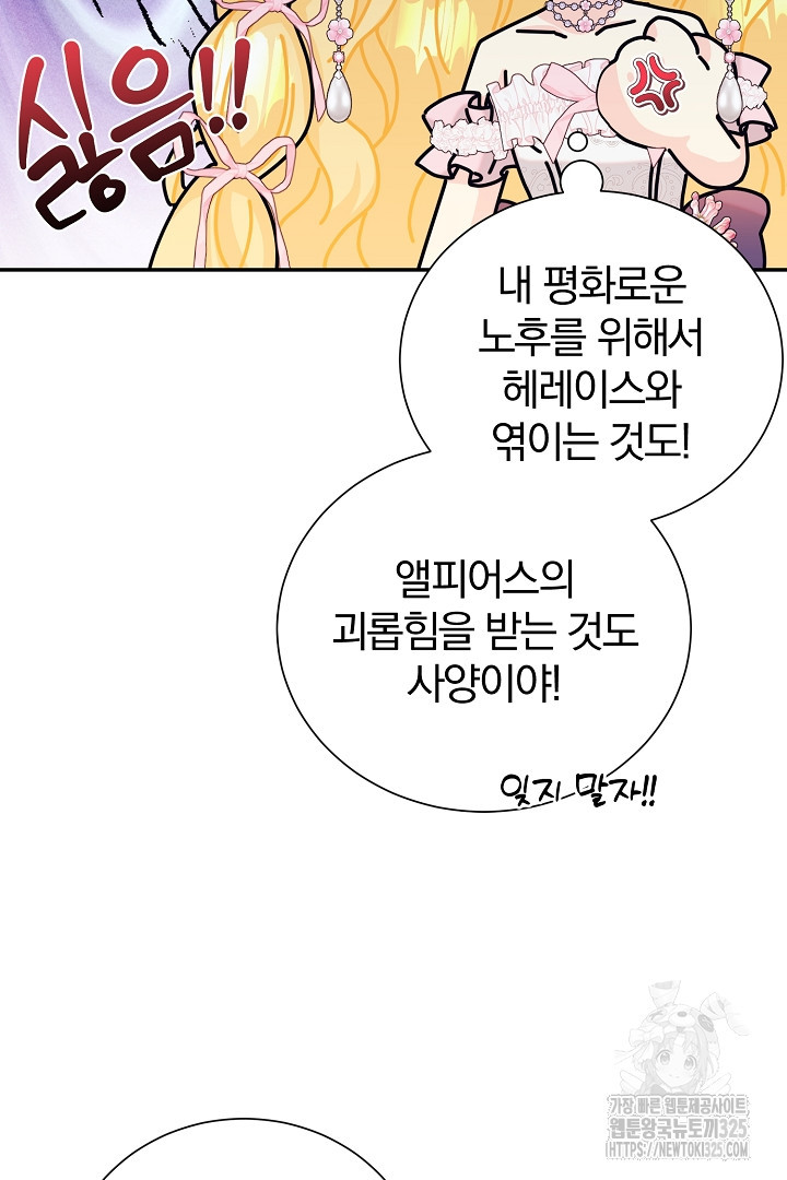 악역의 메리트 29화 44
