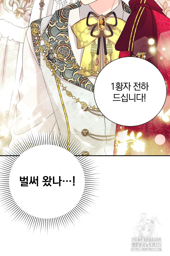 악역의 메리트 29화 49