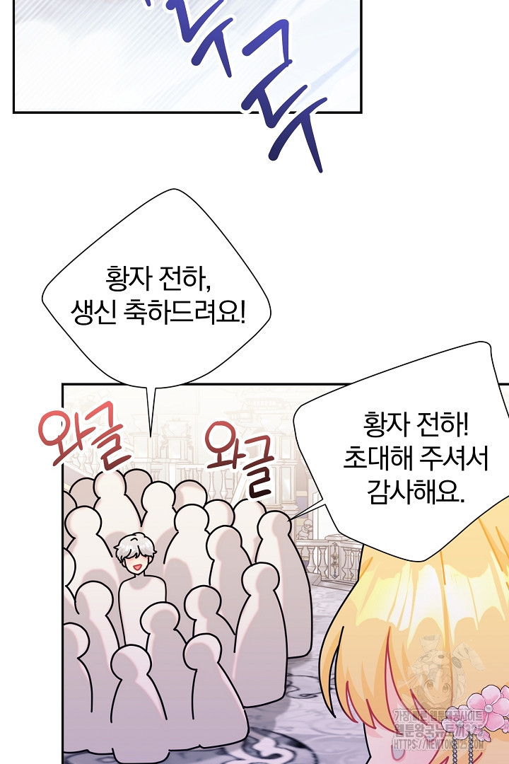악역의 메리트 29화 51