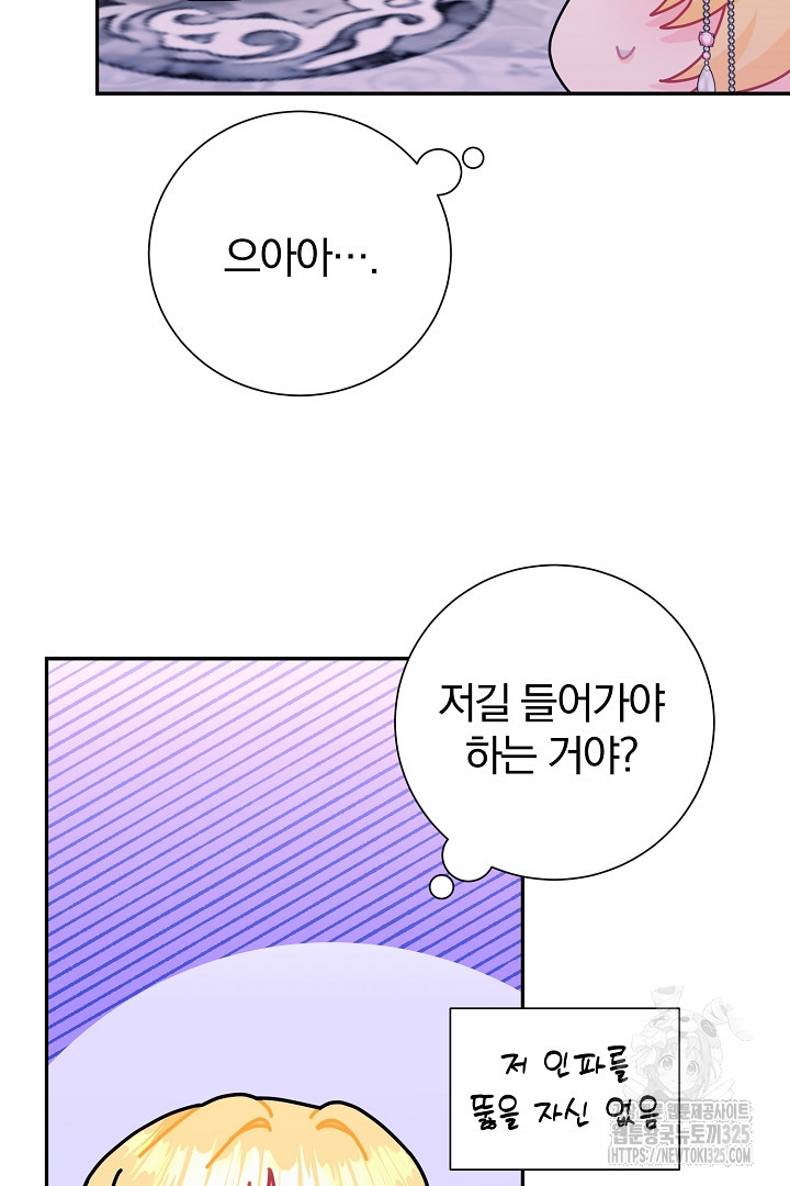 악역의 메리트 29화 52