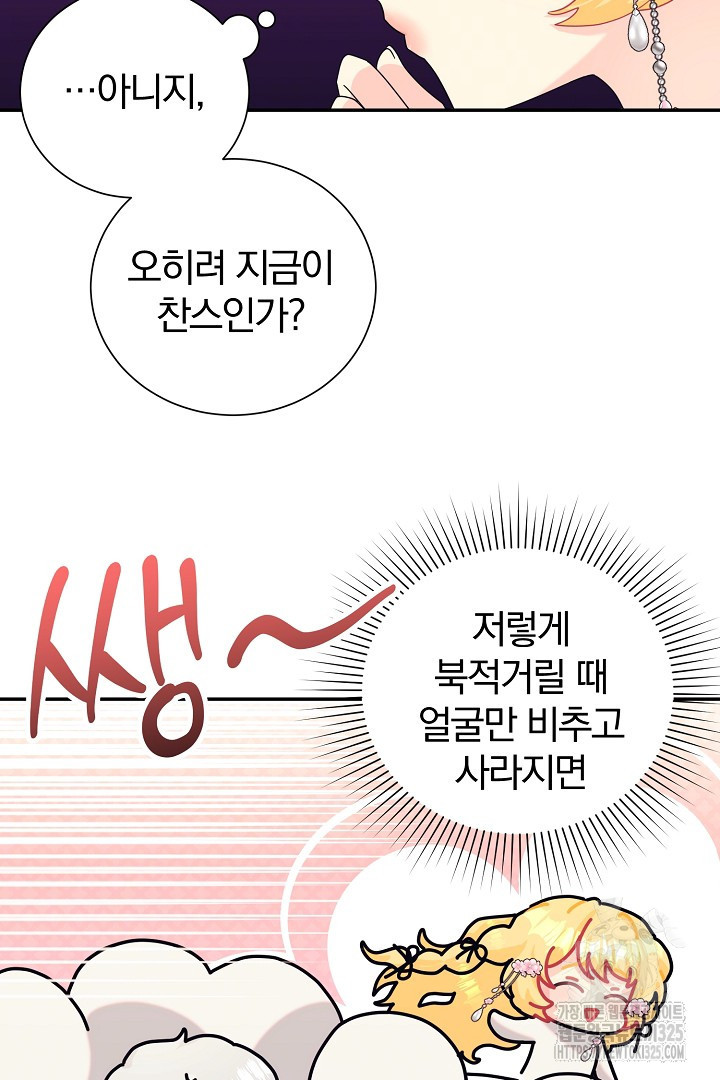 악역의 메리트 29화 54