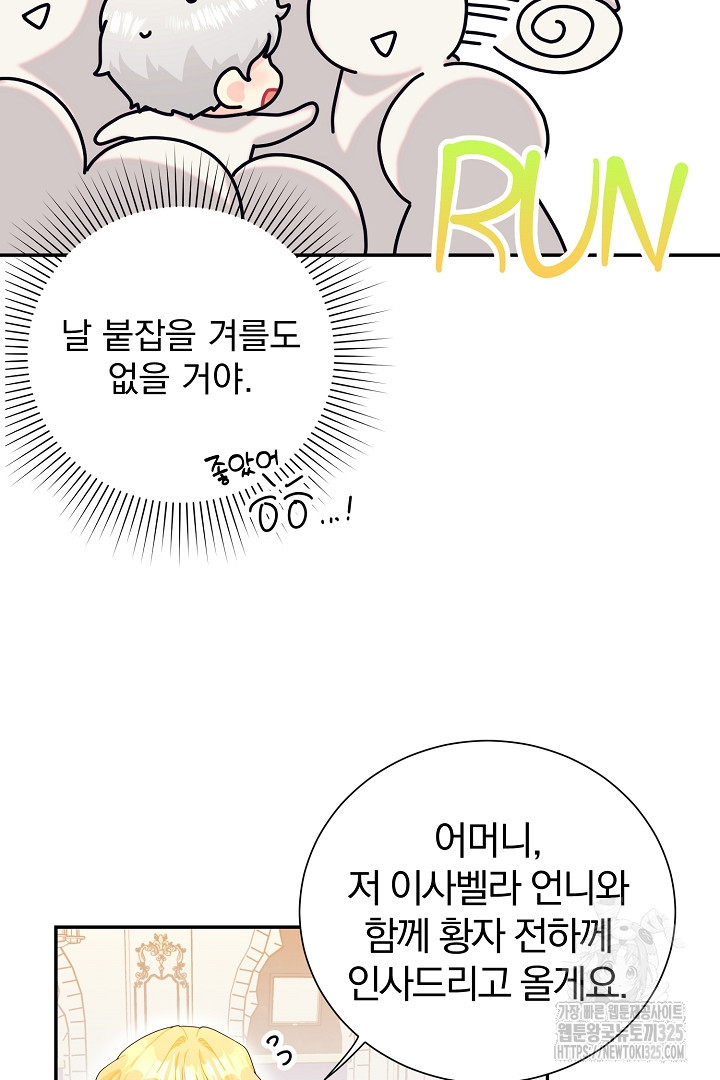 악역의 메리트 29화 55