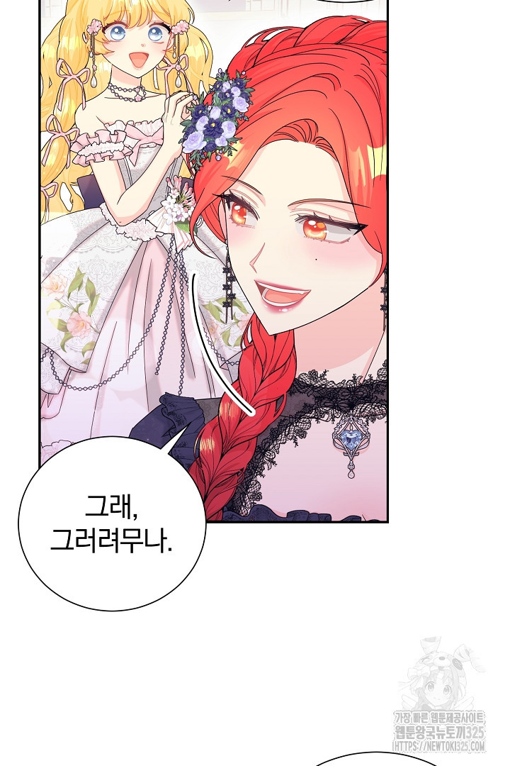 악역의 메리트 29화 56