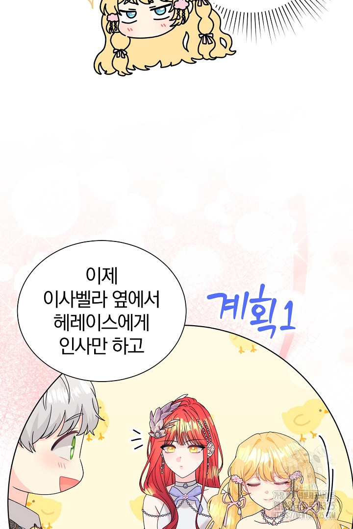악역의 메리트 29화 58