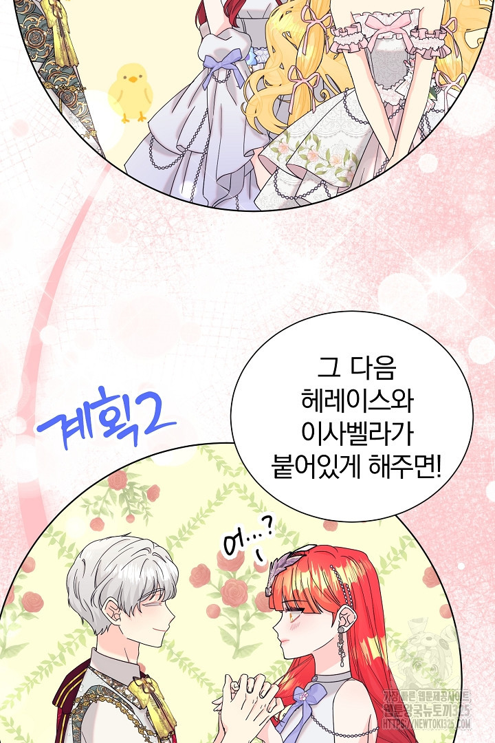 악역의 메리트 29화 59