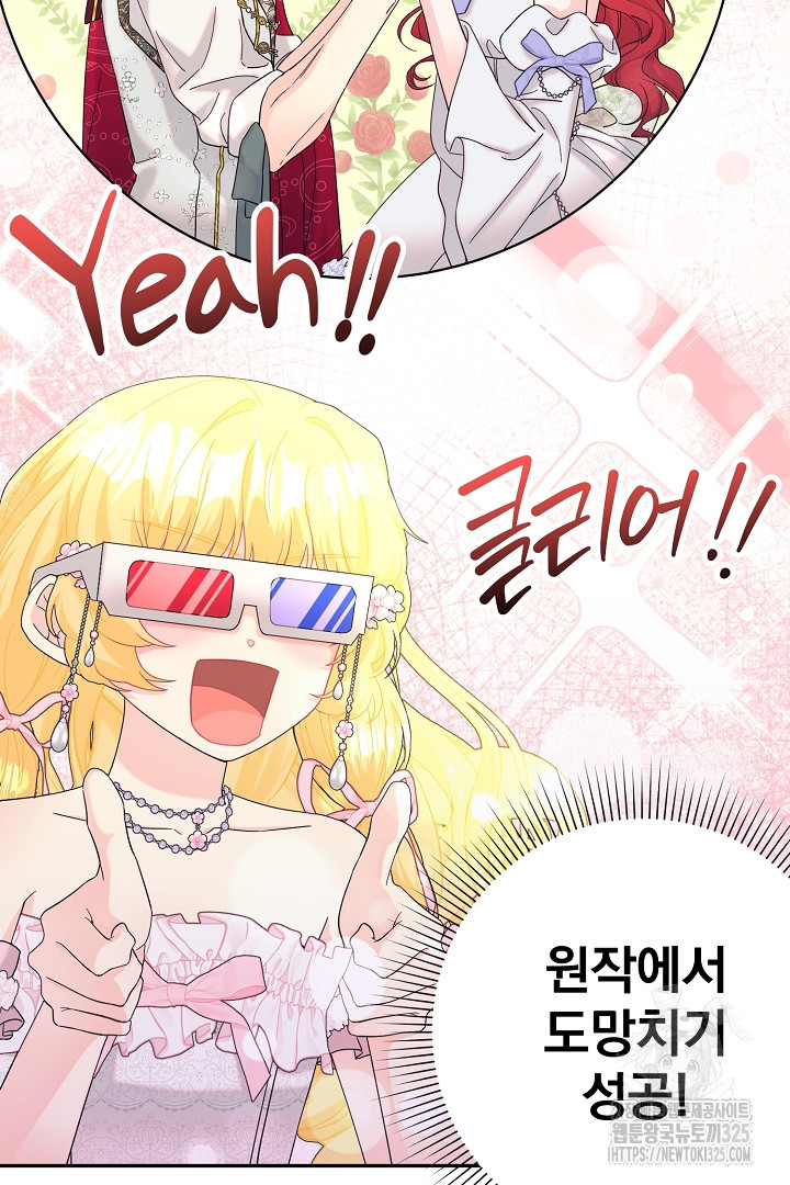 악역의 메리트 29화 60