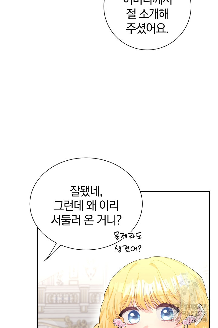 악역의 메리트 29화 64