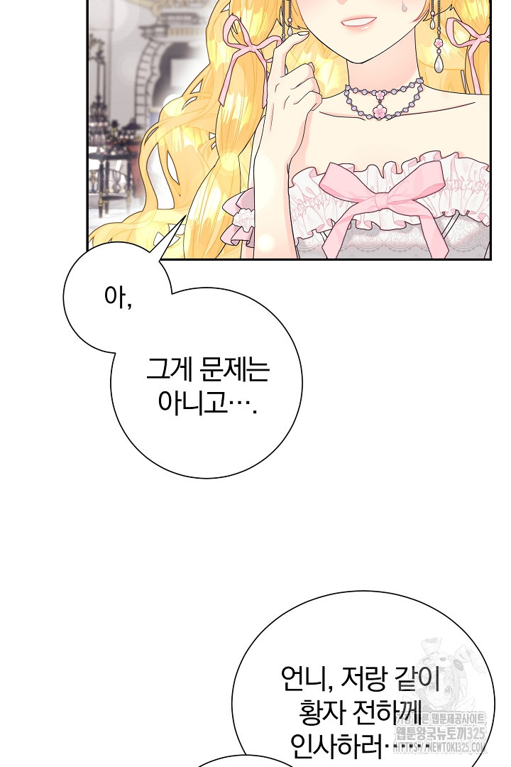 악역의 메리트 29화 65