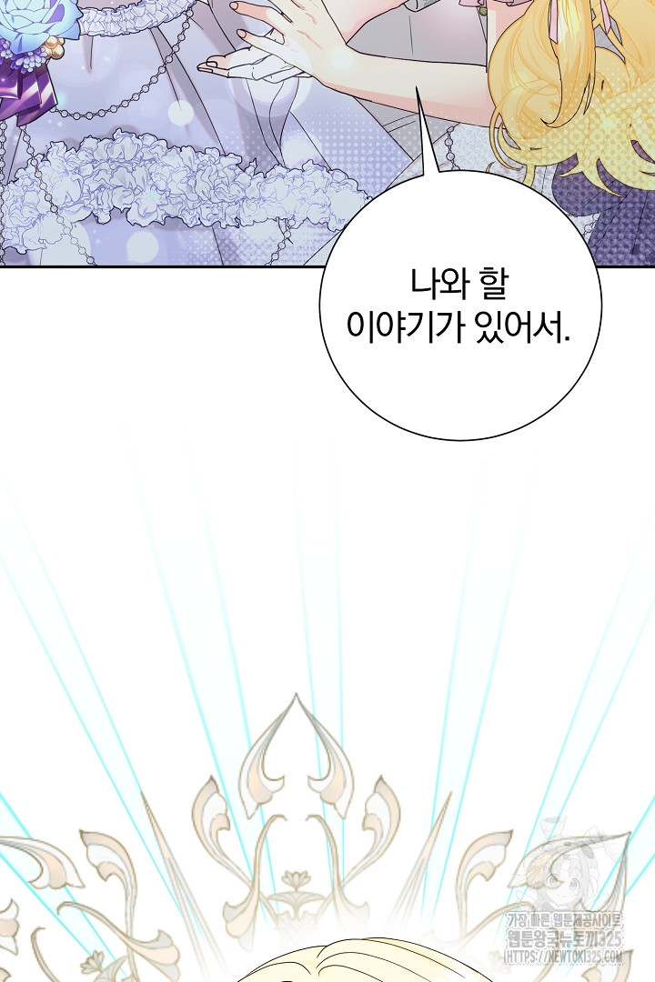 악역의 메리트 29화 68