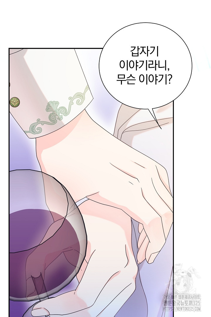 악역의 메리트 29화 70
