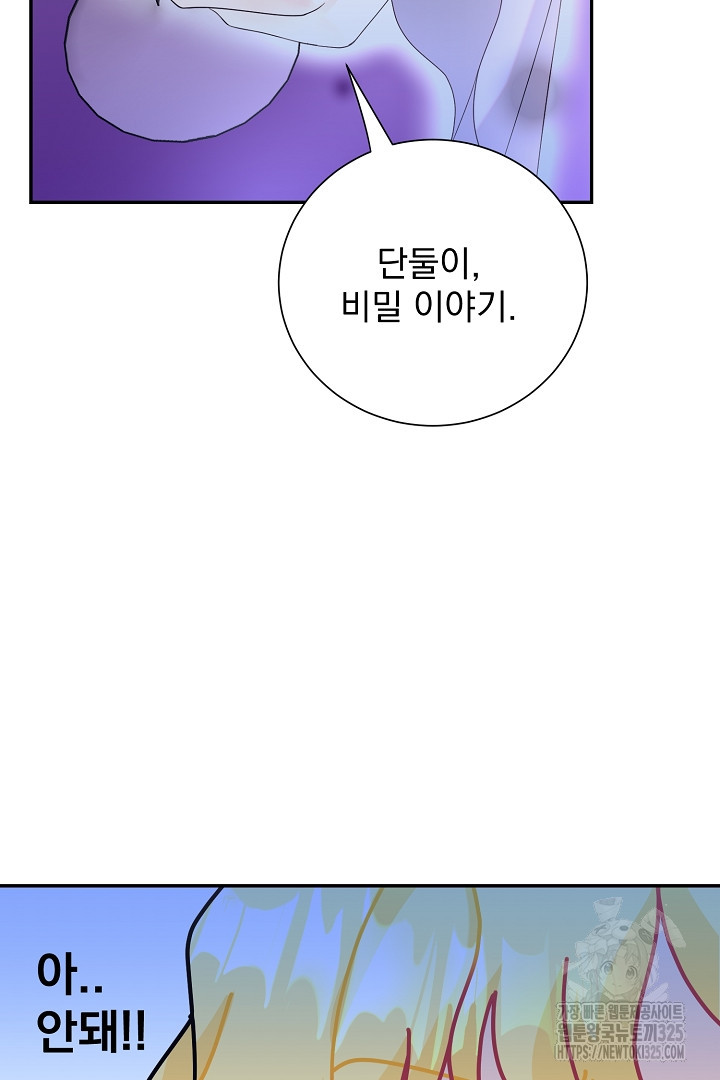 악역의 메리트 29화 71