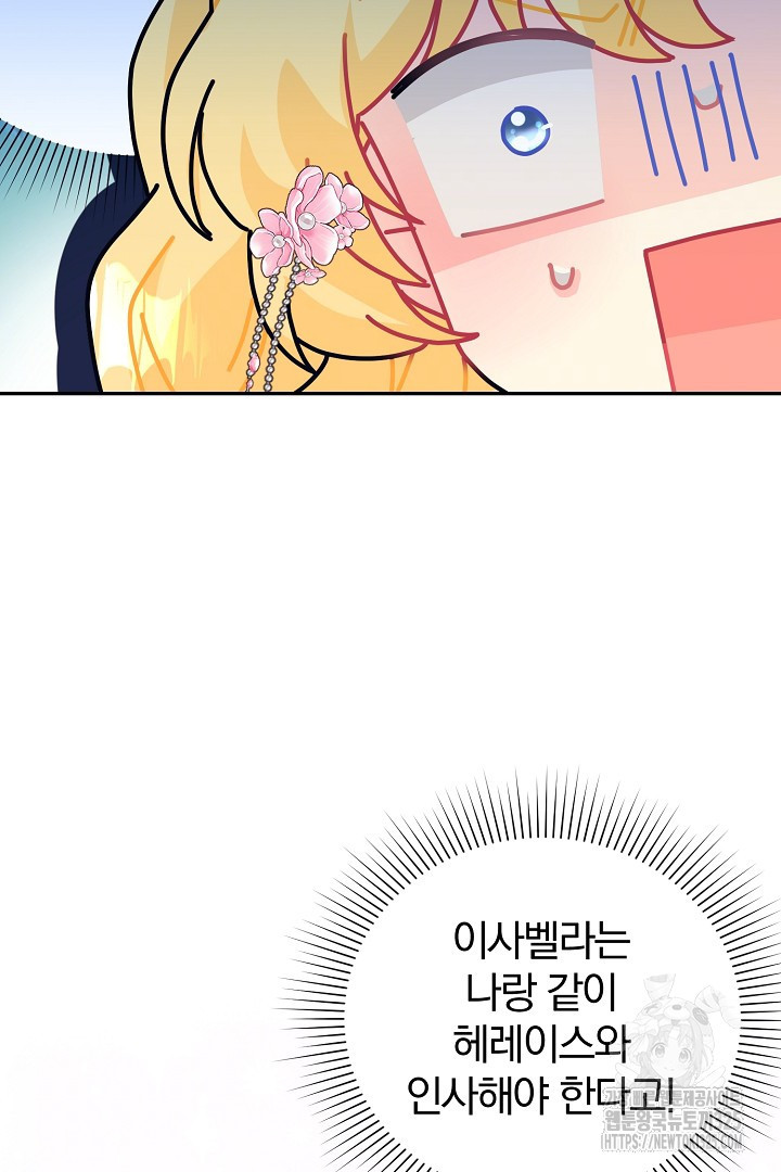악역의 메리트 29화 72
