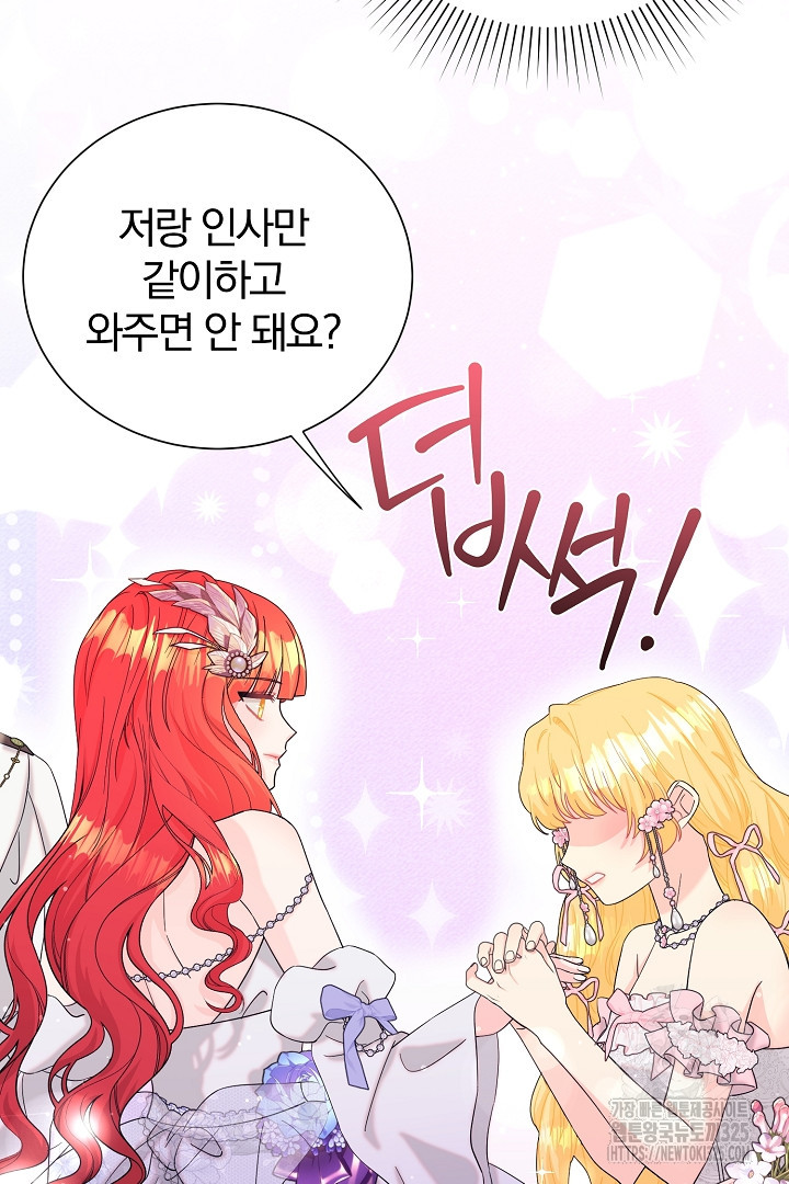 악역의 메리트 29화 73
