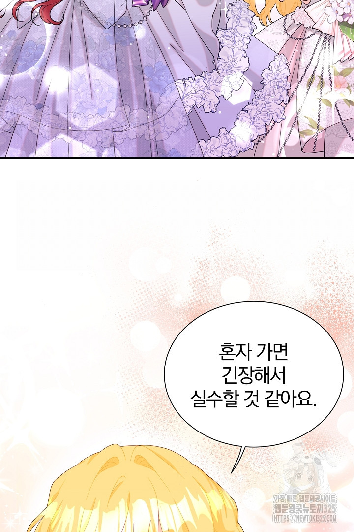 악역의 메리트 29화 74