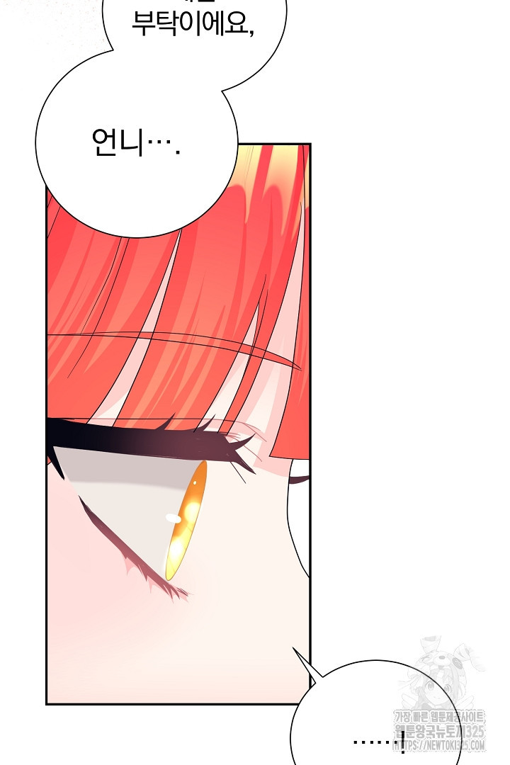 악역의 메리트 29화 76