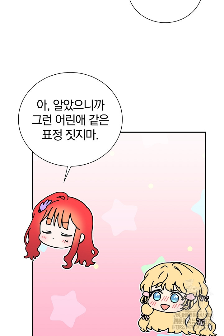 악역의 메리트 29화 77