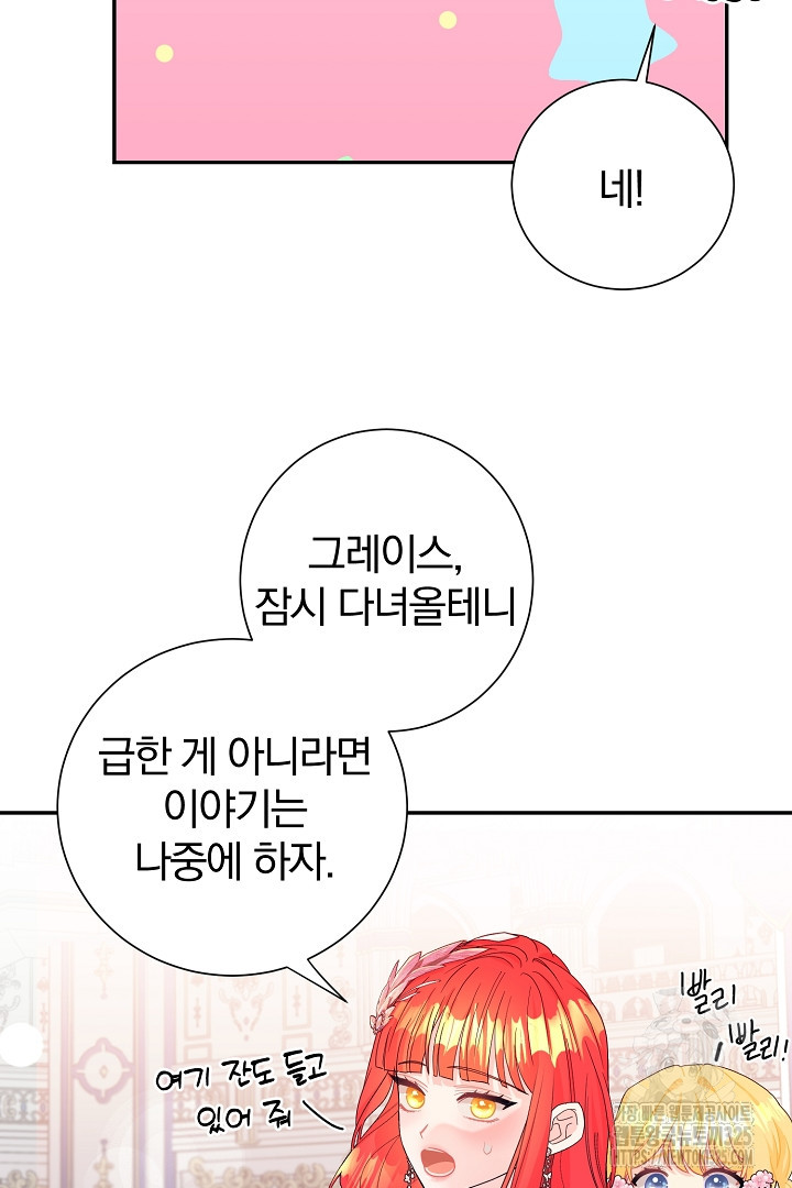 악역의 메리트 29화 78