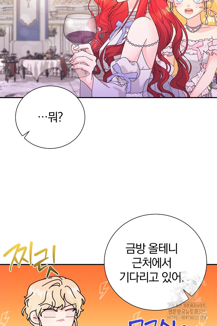 악역의 메리트 29화 79