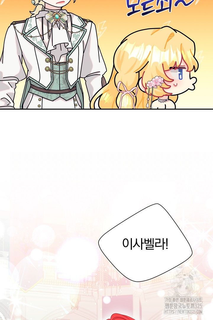 악역의 메리트 29화 80