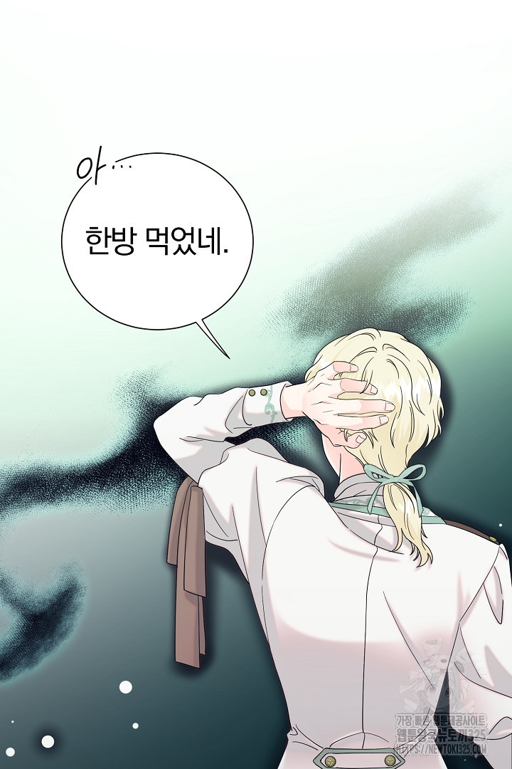 악역의 메리트 29화 84