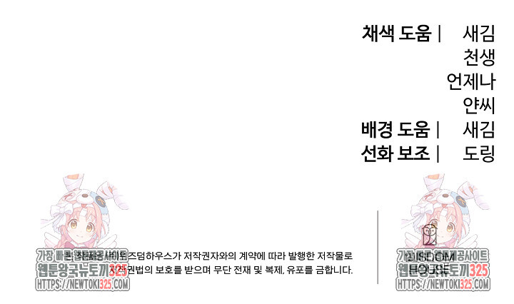 악역의 메리트 29화 86