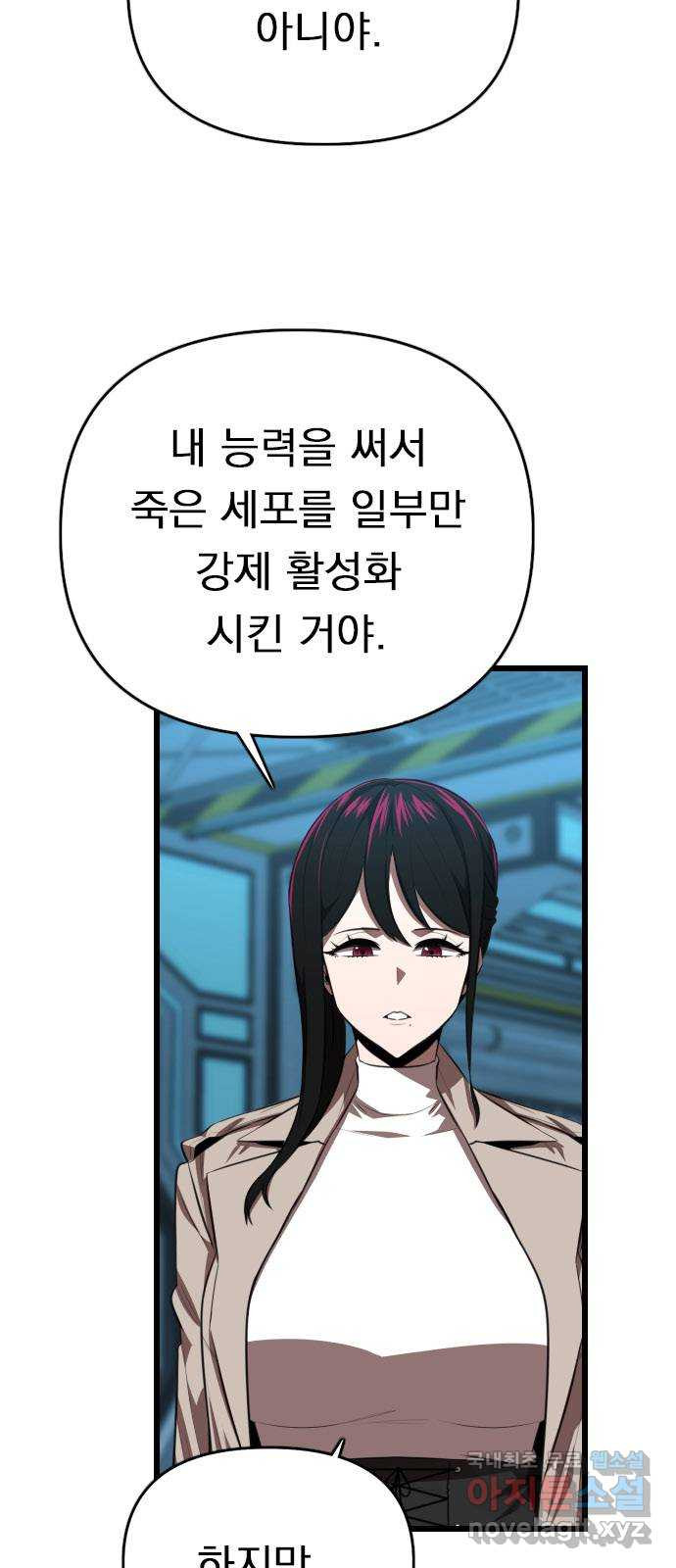 렌탈히어로 43화 5
