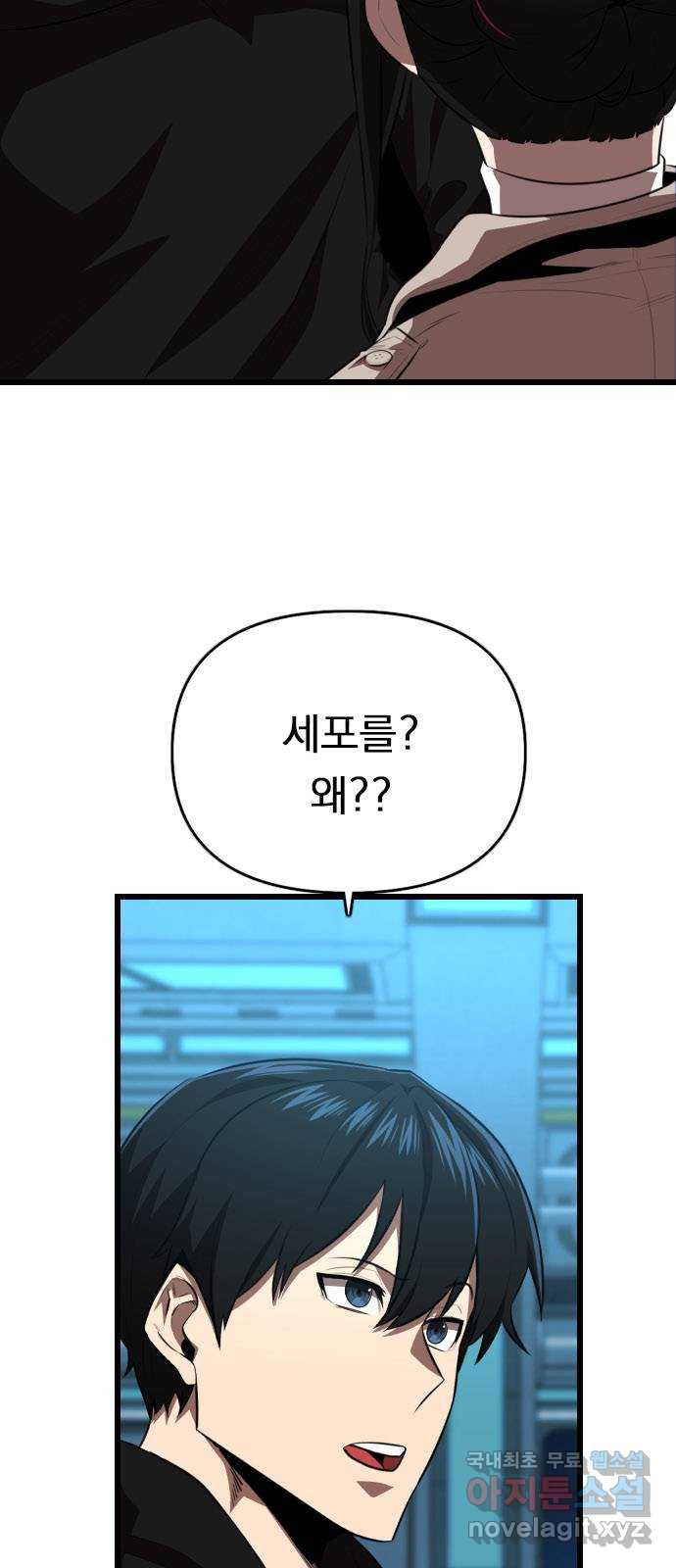 렌탈히어로 43화 9