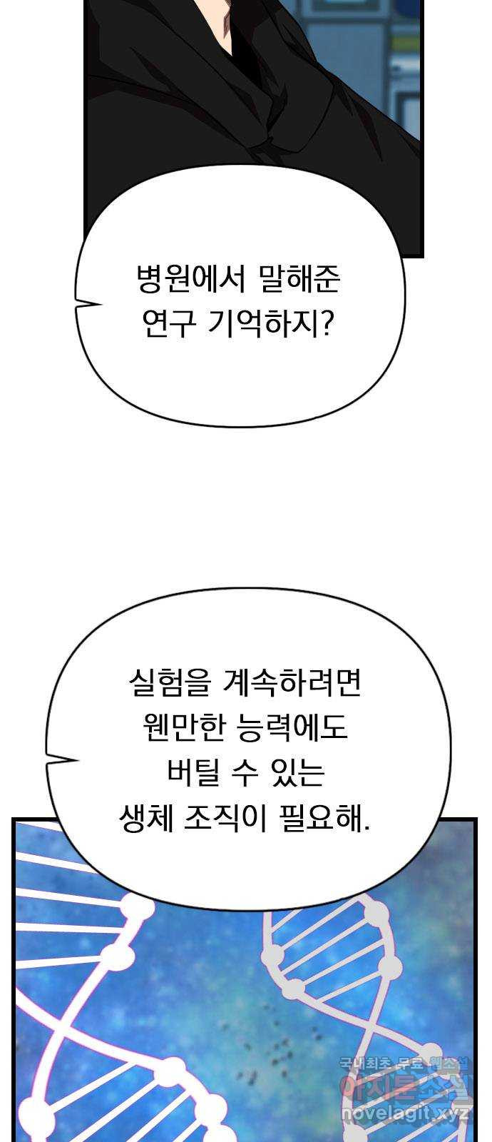 렌탈히어로 43화 10