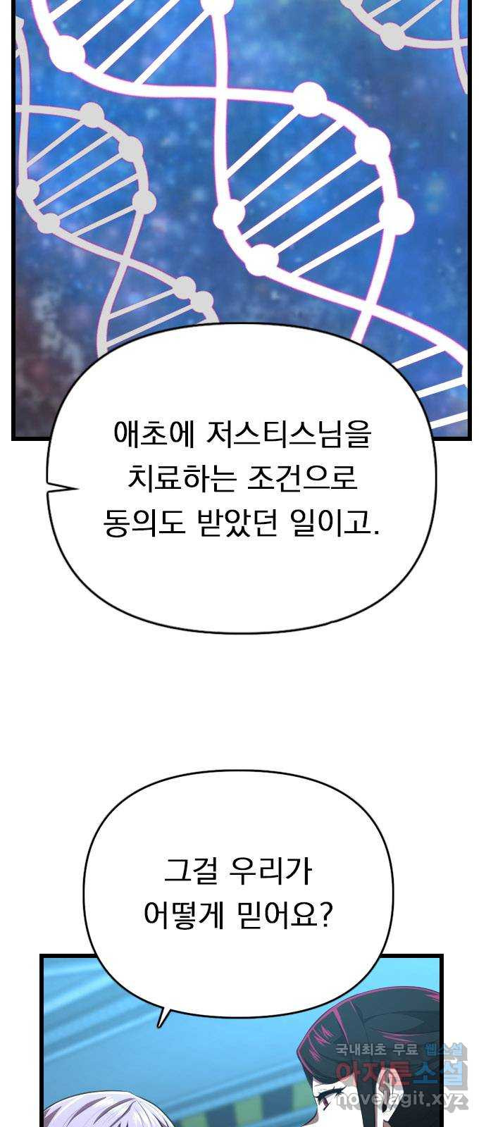 렌탈히어로 43화 11