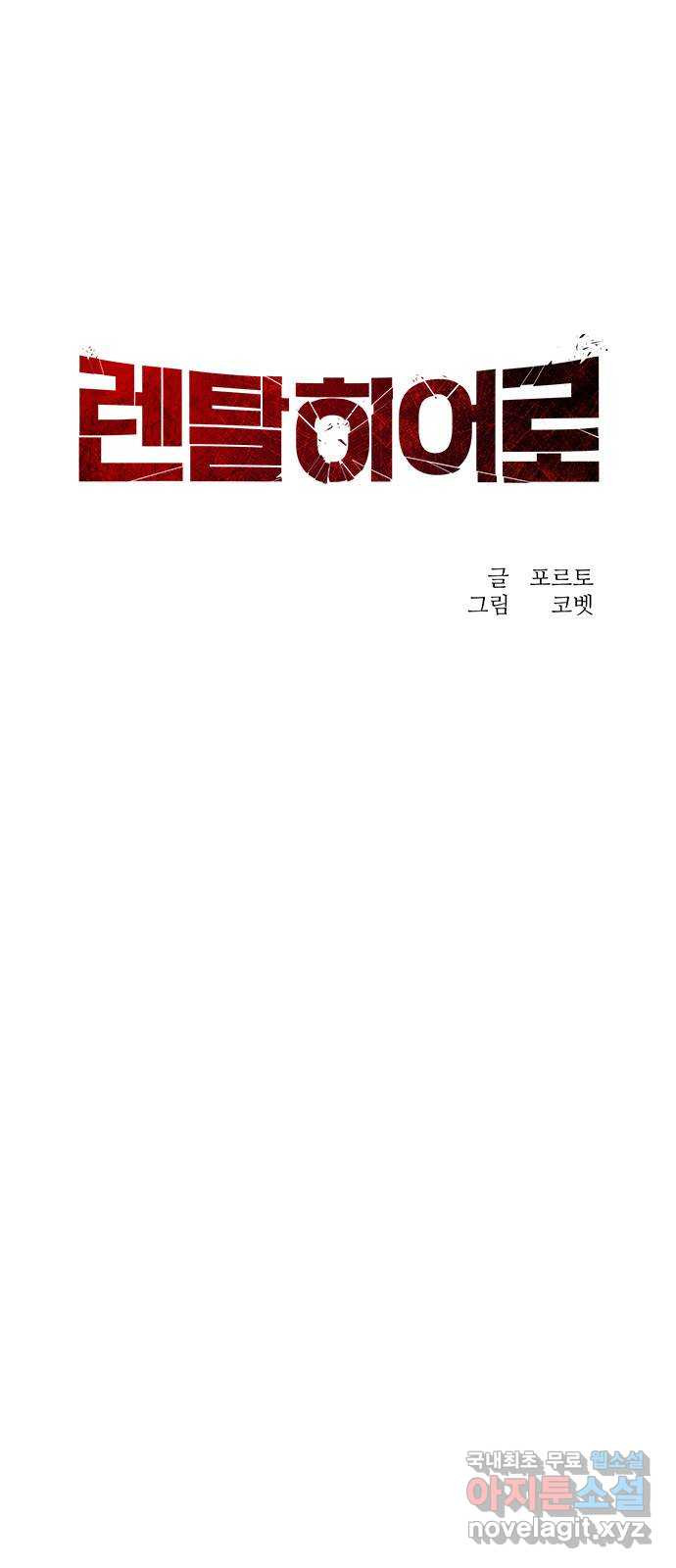 렌탈히어로 43화 16