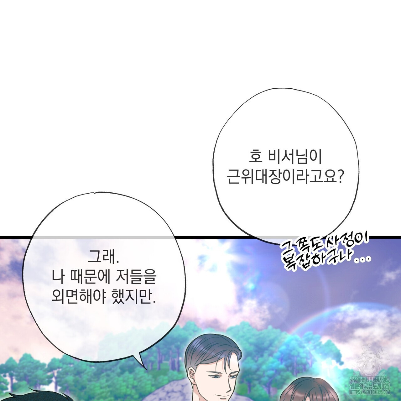 사냥:꿈 31화 8