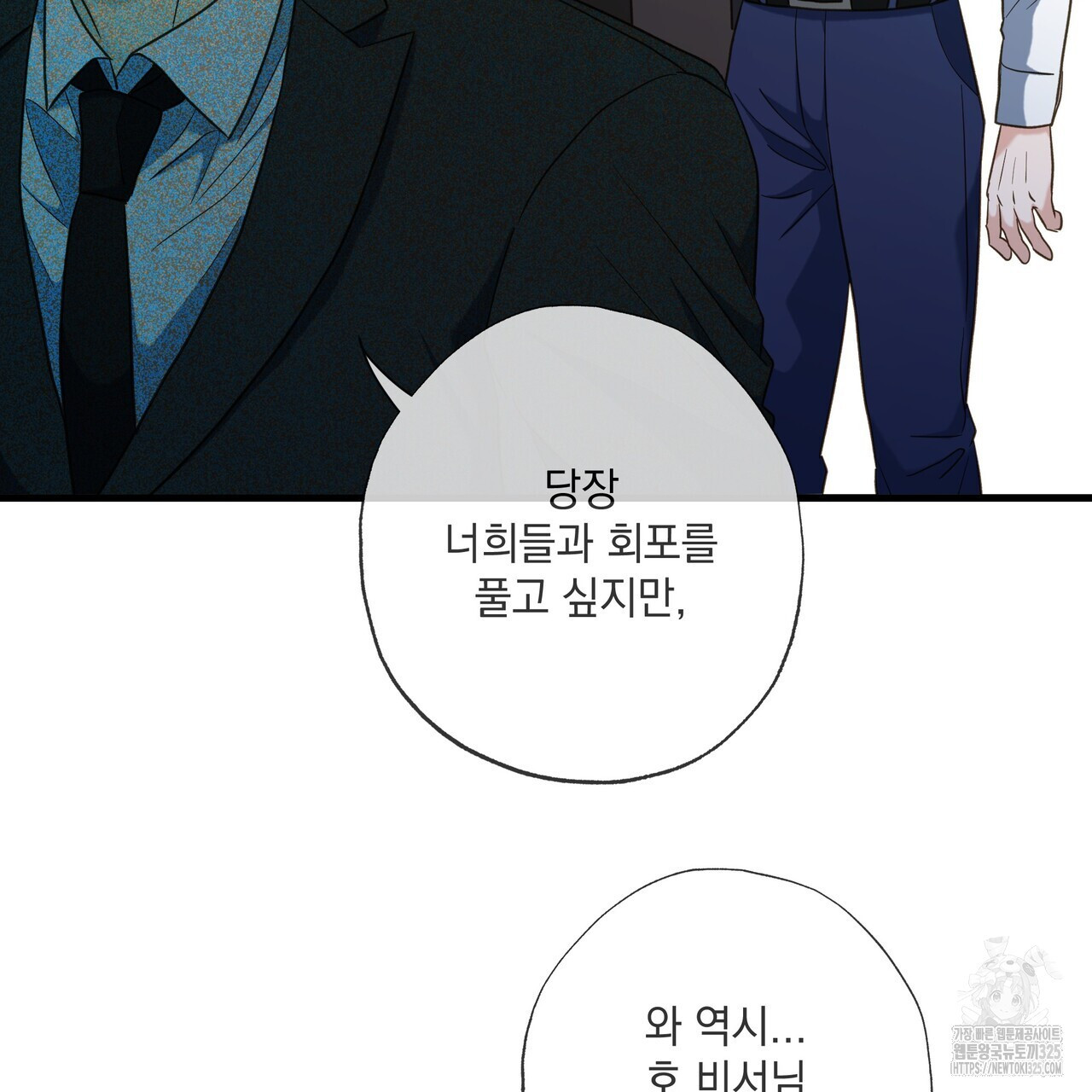 사냥:꿈 31화 10