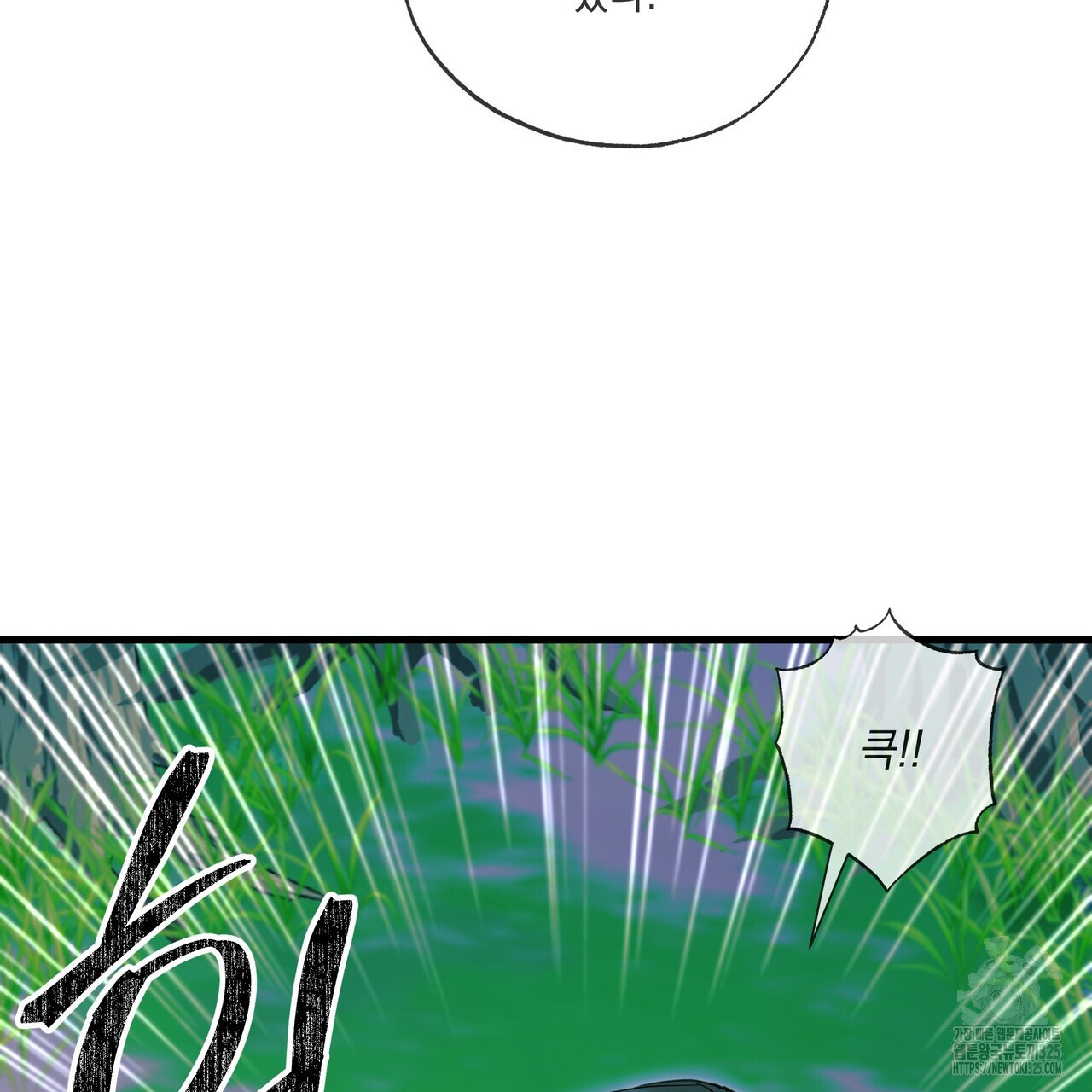 사냥:꿈 31화 13