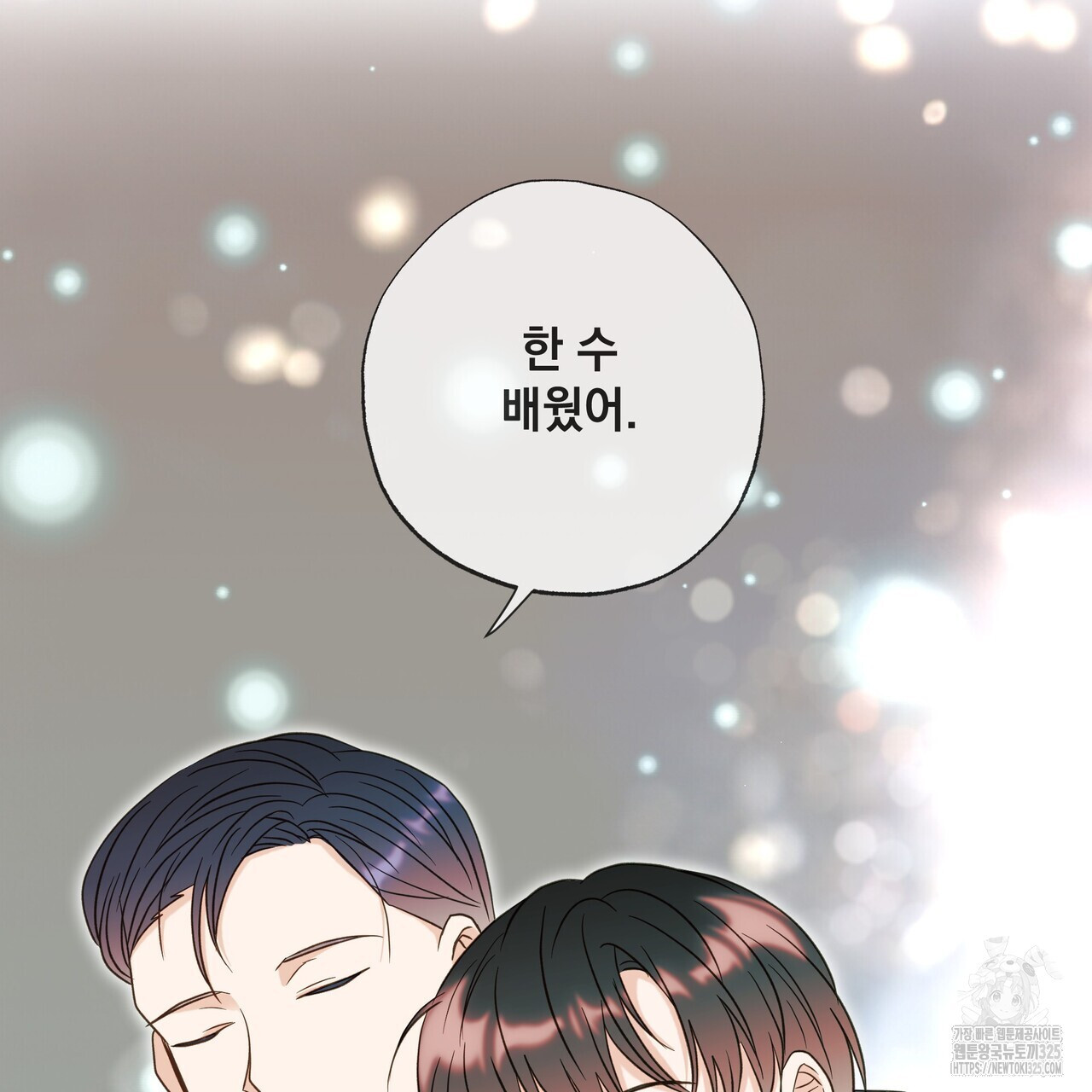 사냥:꿈 31화 35