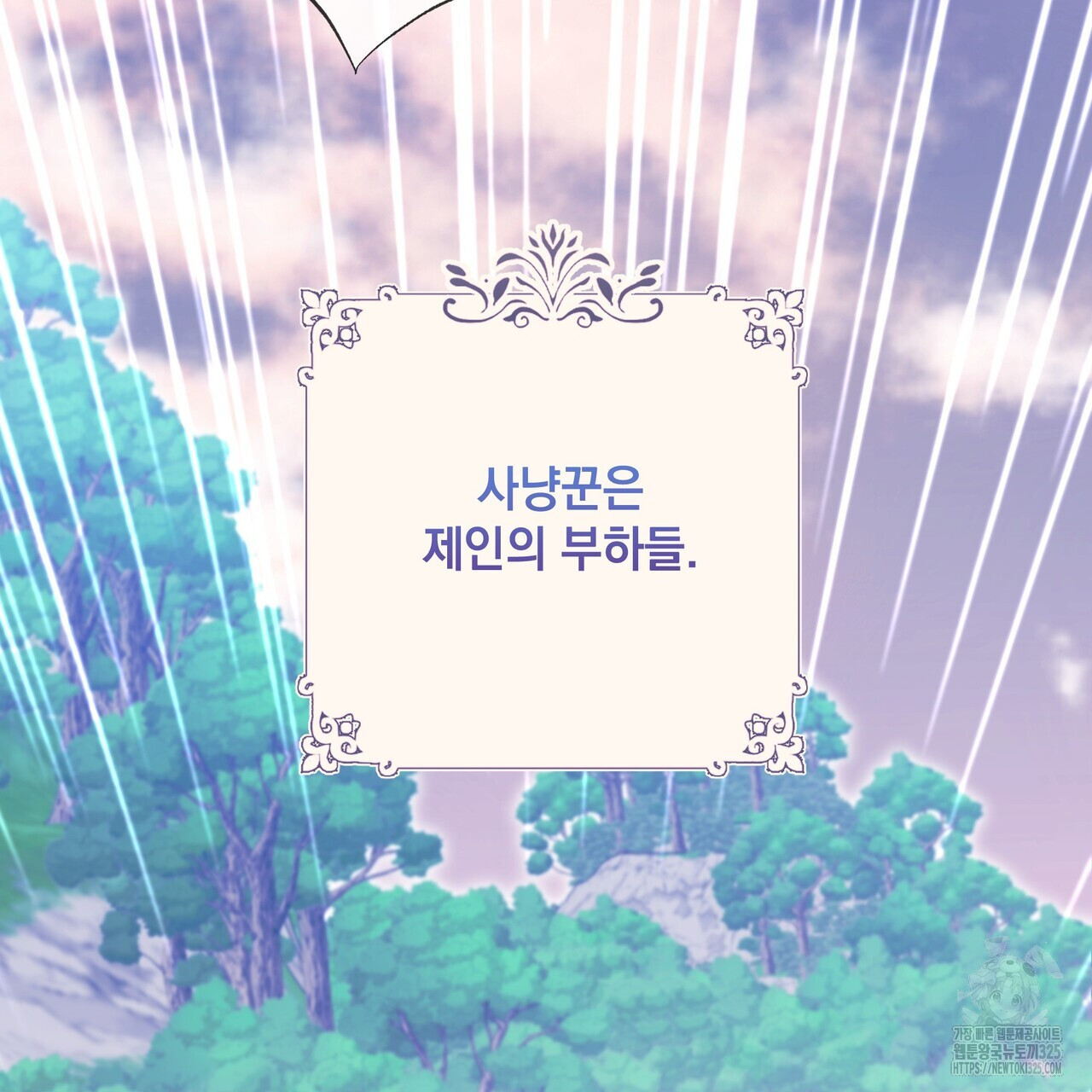사냥:꿈 31화 41
