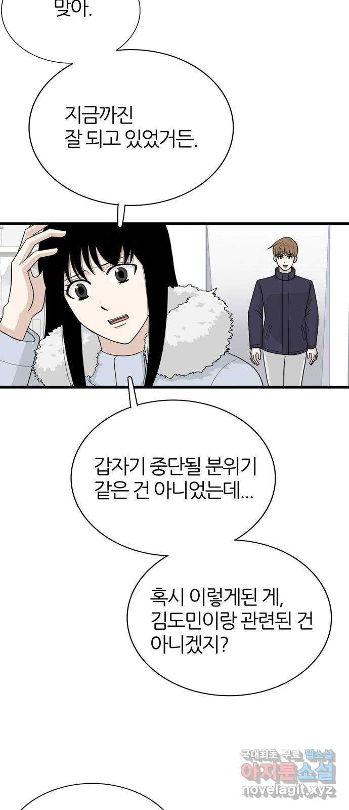 은주의 방 3부296화 3