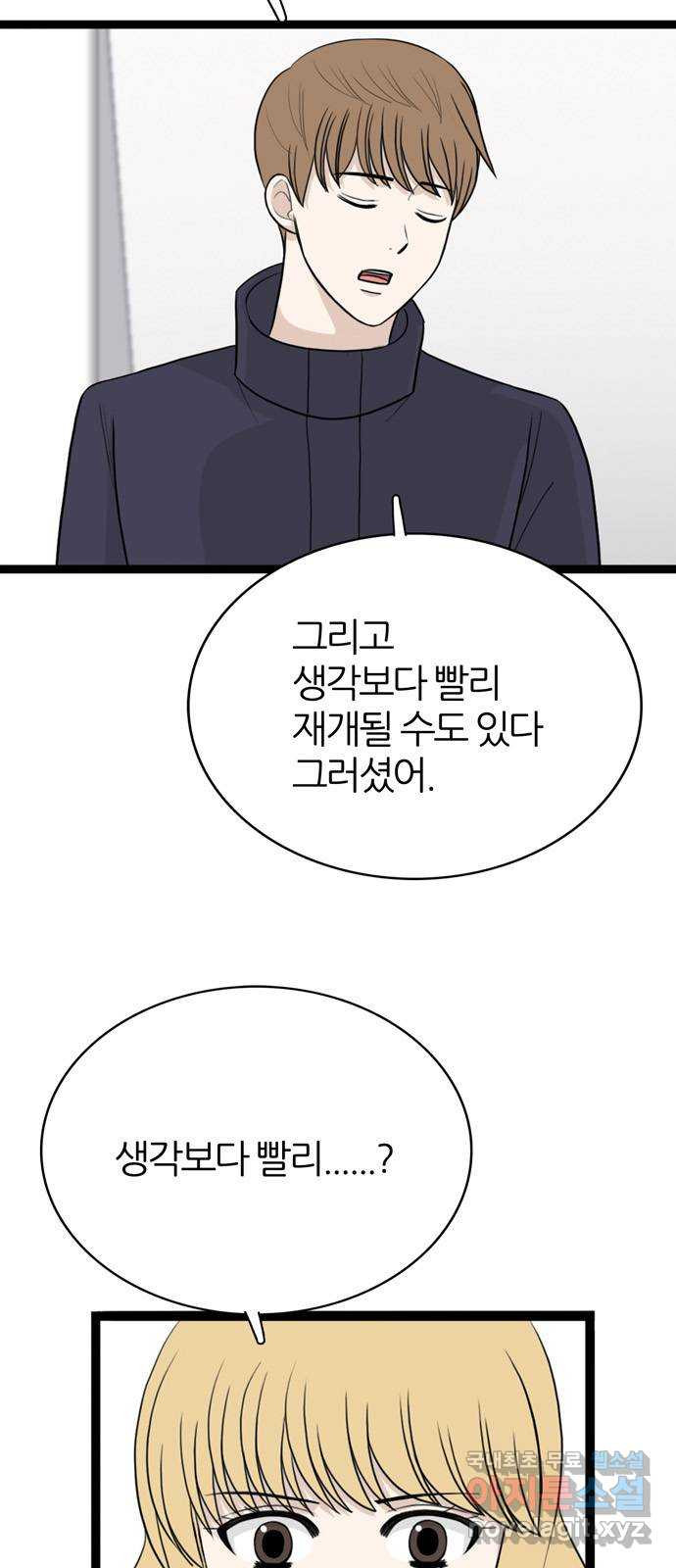 은주의 방 3부296화 10